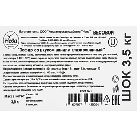 Зефир Нева с ароматом ванили глазированный 3.5 кг