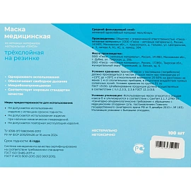 Маска медицинская одноразовая Гекса трехслойная белая с рисунком (100 штук в упаковке)