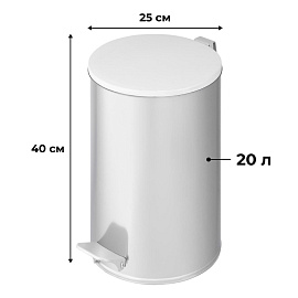Ведро мусорное 20 л нержавеющая сталь с педалью с крышкой серебристое (40x25x25 см)