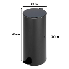 Ведро мусорное 30 л нержавеющая сталь с педалью с крышкой чёрное (60x25x25 см)