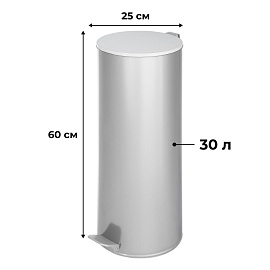 Ведро мусорное 30 л нержавеющая сталь с педалью с крышкой серебристое (60x25x25 см)