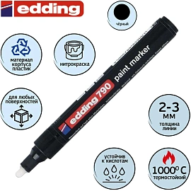 Маркер промышленный лаковый Edding E-790/1 чёрный 2-3 мм