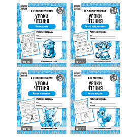 Рабочая тетрадь, А5, ТРИ СОВЫ "Уроки чтения. 5-7 лет", 16стр.