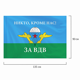 Флаг ВДВ России "НИКТО, КРОМЕ НАС!" 90х135 см, полиэстер, STAFF, 550232 фото Флаг ВДВ России "НИКТО, КРОМЕ НАС!" 90х135 см, полиэстер, STAFF, 550232