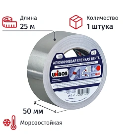 Клейкая лента алюминиевая Unibob 50 мм x 25 м 70 мкм серая