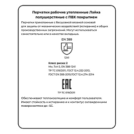 Перчатки рабочие утеплённые Ампаро Лайка полушерстяные с ПВХ покрытием серые (4 нити, 7 класс вязки, размер 8, M)