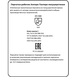 Перчатки рабочие Ампаро Пантера полушерстяные чёрные (1 нить, 10 класс вязки, размер 8, M)