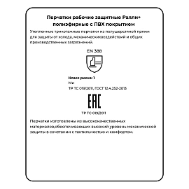 Перчатки рабочие защитные Ампаро Ралли+ полиэфирные с ПВХ покрытием (точка, 3 нити, 13 класс, размер 10 (XL))