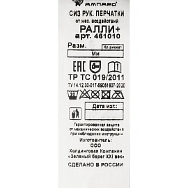 Перчатки рабочие защитные Ампаро Ралли+ полиэфирные с ПВХ покрытием (точка, 3 нити, 13 класс, размер 10 (XL))