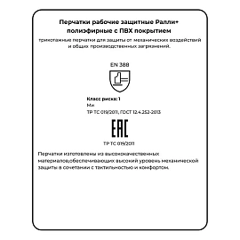 Перчатки рабочие защитные Ампаро Ралли+ полиэфирные с ПВХ покрытием (точка, 3 нити, 13 класс, размер 10 (XL))