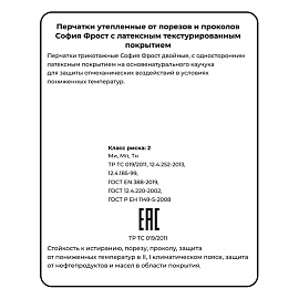 Перчатки рабочие утеплённые от порезов и проколов Ампаро София Фрост трикотажные с латексным покрытием серые/синие (5 нитей, 10 класс вязки, размер 10