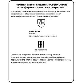 Перчатки рабочие защитные Ампаро София-Экстра полиэфирные с латексным покрытием серые/чёрные (волна, 4 нити, 10 класс, размер 10 (XL))