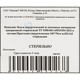 Простыня одноразовая Инмедиз стерильная в сложении 140x70 см голубая 25 г/кв.м фото Простыня одноразовая Инмедиз стерильная в сложении 140x70 см голубая 25 г/кв.м