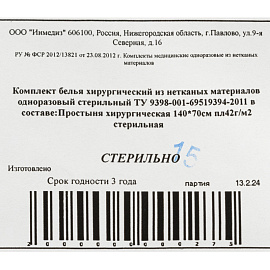 Простыня одноразовая Инмедиз стерильная в сложении 140 x 70 см (голубая) фото Простыня одноразовая Инмедиз стерильная в сложении 140 x 70 см (голубая)
