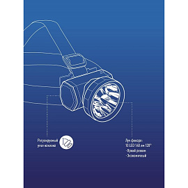 Фонарь налобный Космос КОСАссuН10 аккумуляторный (входит в комплект) KOCAccuH10LED