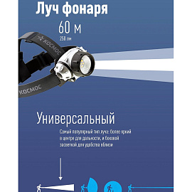 Фонарь налобный светодиодный Космос Н19 на батарейках (KOC-H19-LED) фото Фонарь налобный светодиодный Космос Н19 на батарейках (KOC-H19-LED)