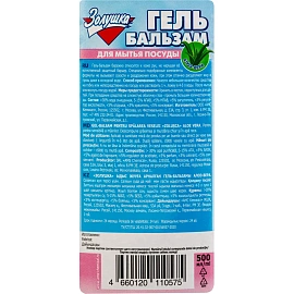 Средство для мытья посуды Золушка Алоэ-вера гель 0.5 л с дозатором