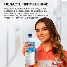 Универсальное чистящее средство Прогресс жидкость 1 л