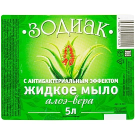 Мыло жидкое Зодиак Алоэ Вера 5000 мл