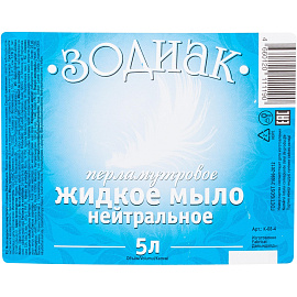 Мыло жидкое Зодиак Нейтральное 5000 мл
