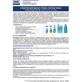 Средство для стекол и зеркал Золушка Чистые окна 0.5 л с нашатырным спиртом