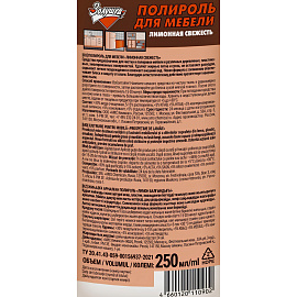 Полироль для мебели Золушка Лимонная Свежесть 250 мл