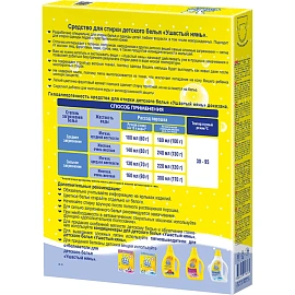 Порошок стиральный автомат для детского белья Ушастый Нянь 0.4 кг для белого и цветного белья