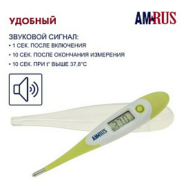 Термометр электронный медицинский AMDT-12 водонепроницаемый, AMRUS, 00-00001831 фото Термометр электронный медицинский AMDT-12 водонепроницаемый, AMRUS, 00-00001831