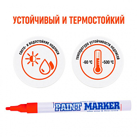 Маркер промышленный лаковый MunHwa SPM-03 красный 1-2 мм