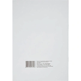 Книга учета движения трудовых книжек (48 листов, скрепка, обложка картон)