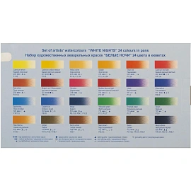 Краски акварельные Белые ночи набор 24 цвета по 2.5 мл в кюветах с палитрой фото Краски акварельные Белые ночи набор 24 цвета по 2.5 мл в кюветах с палитрой