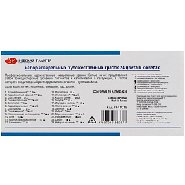 Краски акварельные Ленинград набор 24 цвета по 2.5 мл в кюветах фото Краски акварельные Ленинград набор 24 цвета по 2.5 мл в кюветах