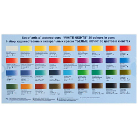 Краски акварельные Белые ночи набор 36 цветов по 2.5 мл в кюветах с палитрой фото Краски акварельные Белые ночи набор 36 цветов по 2.5 мл в кюветах с палитрой