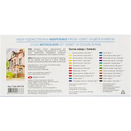 Краски акварельные Сонет набор 24 цвета по 2.5 мл в кюветах фото Краски акварельные Сонет набор 24 цвета по 2.5 мл в кюветах