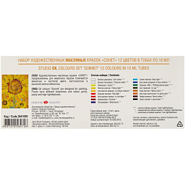 Краски масляные Невская палитра Сонет набор 12 цветов по 10 мл в тубах