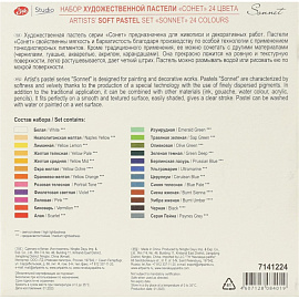 Пастель сухая Сонет круглая 24 цвета