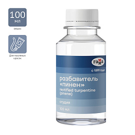 Разбавитель Пинен Гамма "Студия", 100мл фото Разбавитель Пинен Гамма "Студия", 100мл
