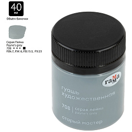 Гуашь художественная Гамма "Старый Мастер", серая пейна, 40мл