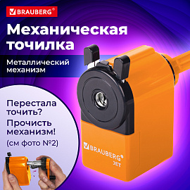 Точилка механическая BRAUBERG "JET", металлический механизм, корпус оранжевый, 229567