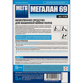 Средство для машинной мойки водостойких полов Мега Мегалан 69 5 л (концентрат)