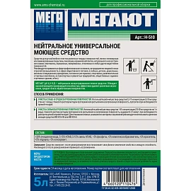 Универсальное моющее средство Мегают 5 л (концентрат)