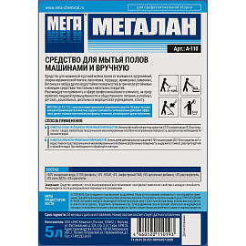 Средство для машинной и ручной мойки водостойких полов Мега Мегалан 5 л (концентрат)