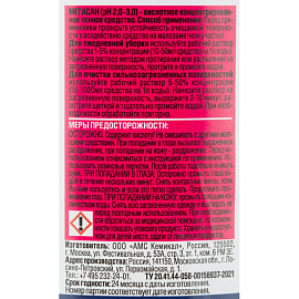 Средство для мытья и дезинфекции сантехники и кафеля Мегасан 1 л (концентрат) фото Средство для мытья и дезинфекции сантехники и кафеля Мегасан 1 л (концентрат)