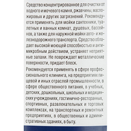 Средство для мытья и дезинфекции сантехники и кафеля Мегасан 1 л (концентрат) фото Средство для мытья и дезинфекции сантехники и кафеля Мегасан 1 л (концентрат)