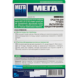 Средство для мытья посуды Мега 5 л (концентрат) фото Средство для мытья посуды Мега 5 л (концентрат)