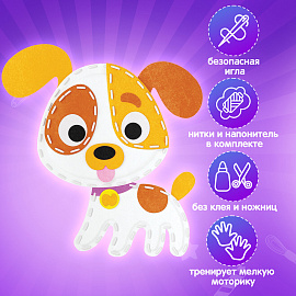 Набор для шитья игрушки из фетра "Щенок", ЮНЛАНДИЯ, 664732