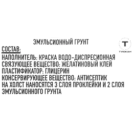 Холст на подрамнике Туюкан Театральный среднезернистый лён эмульсионный грунт 30x40 см