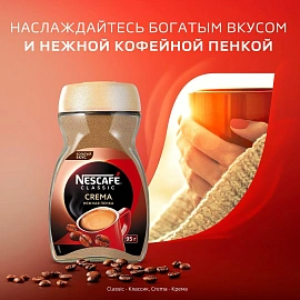 Кофе растворимый Nescafe Classic Crema 95 г (стеклянная банка)