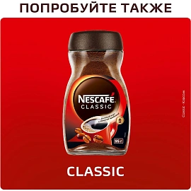 Кофе растворимый Nescafe Classic Crema 95 г (стеклянная банка)