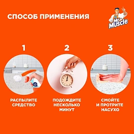 Чистящее средство для кухни Мистер Мускул 0.5 л от жира и нагара спрей для стеклокерамики фото Чистящее средство для кухни Мистер Мускул 0.5 л от жира и нагара спрей для стеклокерамики